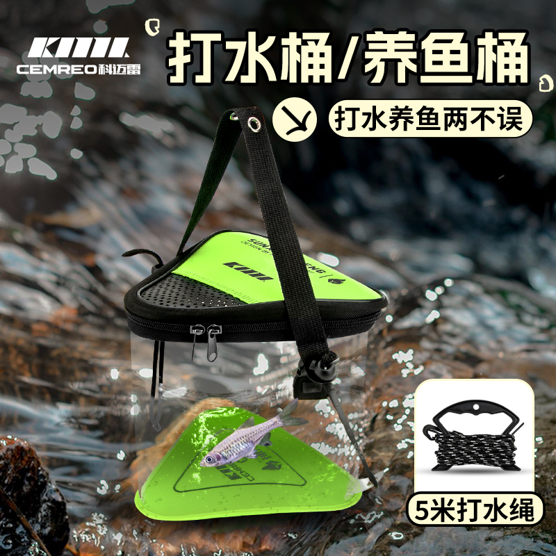 科迈雷户外钓鱼折叠鱼桶透气设计透明活鱼桶打水鱼护
