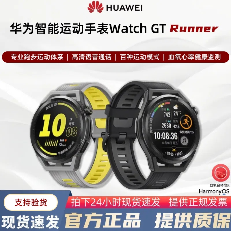 99新 Huawei/华为 GT Runner智能运动手表蓝牙通话微信心率血氧
