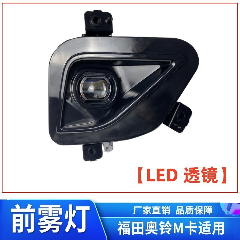 适用于PRO玉兔新捷运欧马可S1轻盈高亮透镜LED带远近光雾灯总成