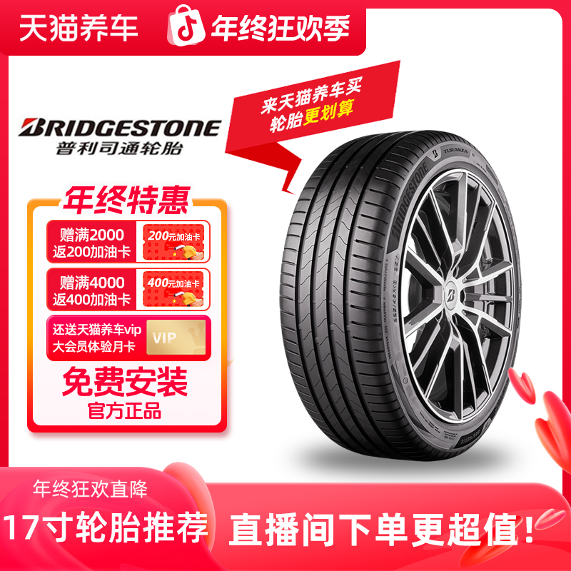 普利司通/Bridgestone 17寸轮胎推荐 汽车轮胎免费安装