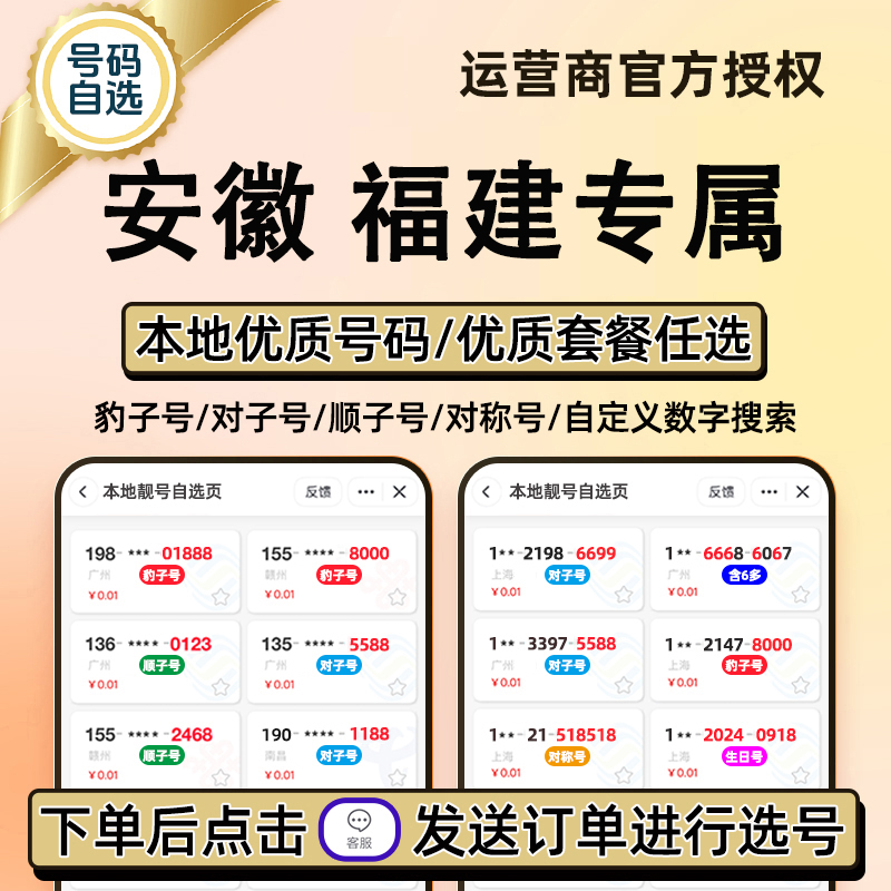 安徽福建手机号码卡电话卡手机号靓号手机卡靓号选号豹子号顺子号