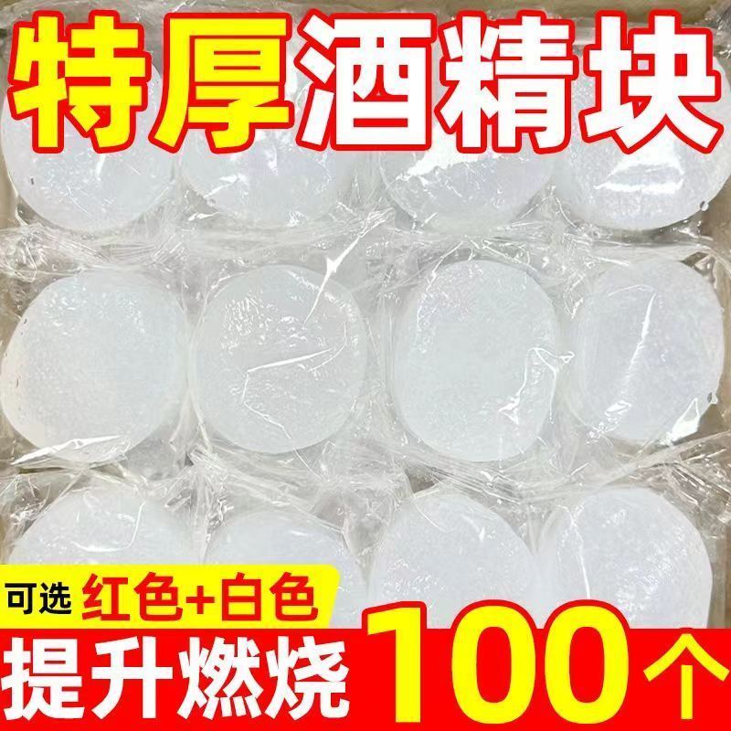 耐烧商用火锅燃料无烟家用干锅固态户外烧烤发完固体酒精块