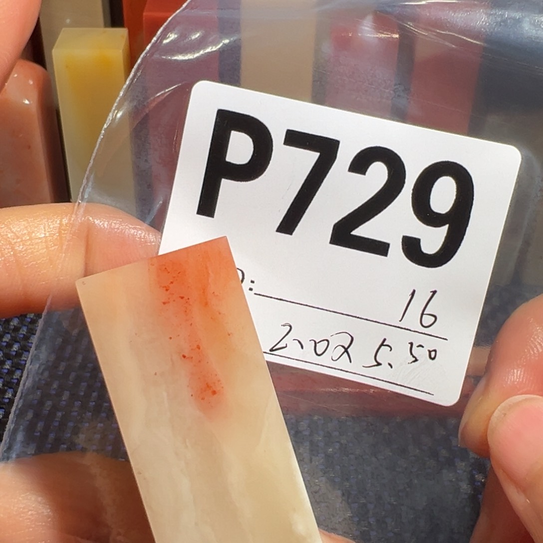 【闪购商品】寿山石印石老挝石