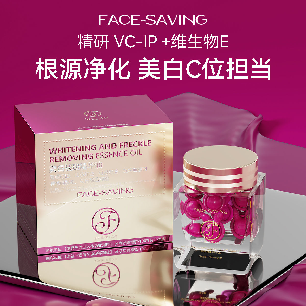 【白细胞】美白精华油补水滋养