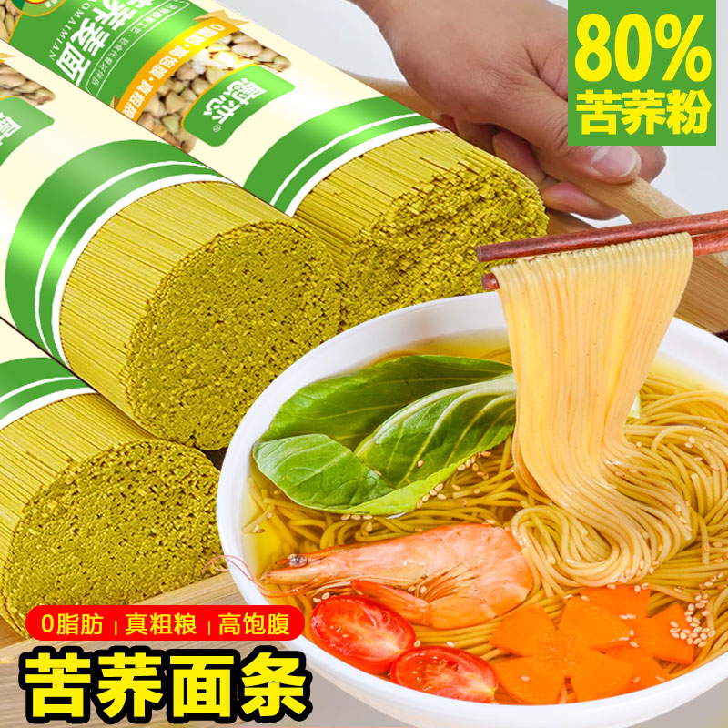 荞麦面条苦荞面正宗粗粮面条整箱批发厂家直销龙须面糖人苦荞面条