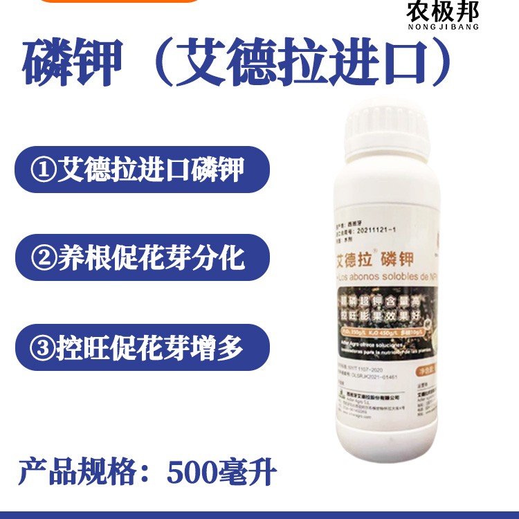 艾德拉进口  磷钾肥 500g 促进花芽分化 控制植物旺长