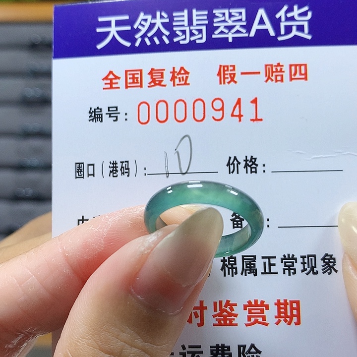 翡翠未镶嵌戒圈0941