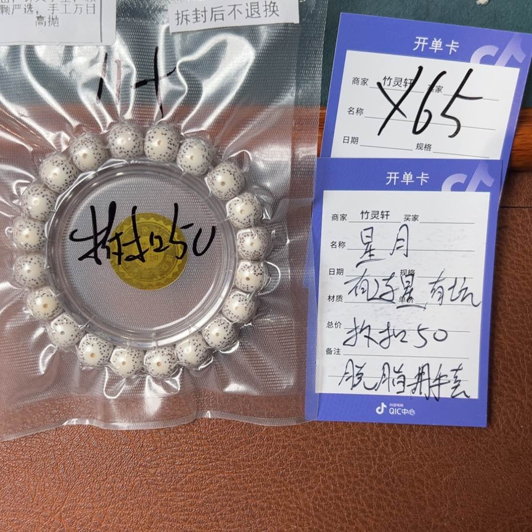 菩提手串/手链星月11➕