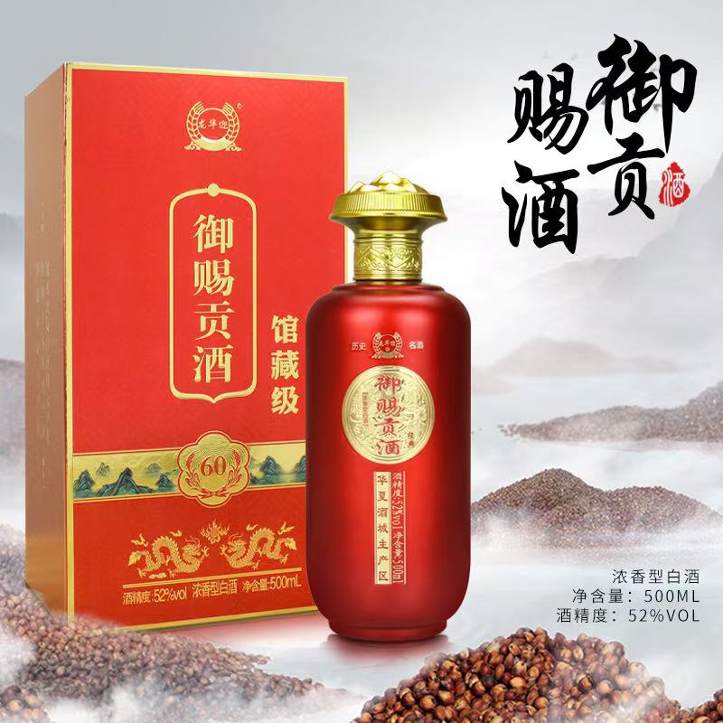 龙华赢御赐贡酒御赐级礼盒装500mlx6瓶52度500