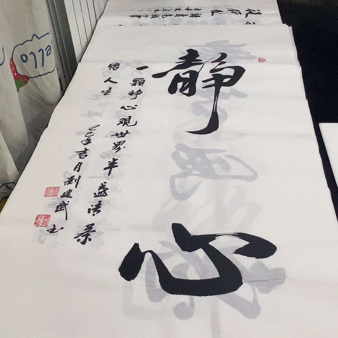 书法老师精品书法