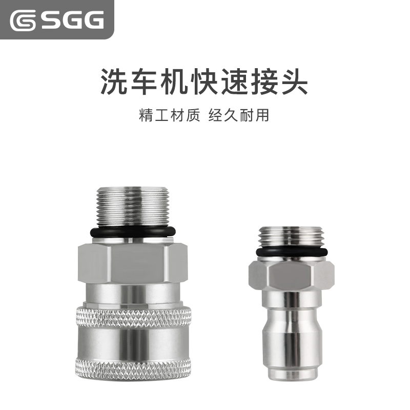 SGG 洗车机专用出水快接泵头出水快接