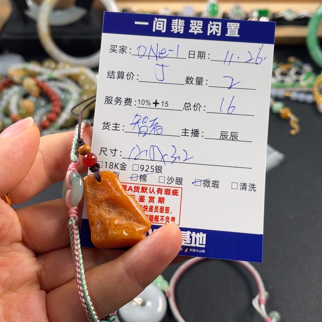 O***Y翡翠未镶嵌颈饰买断不退换
