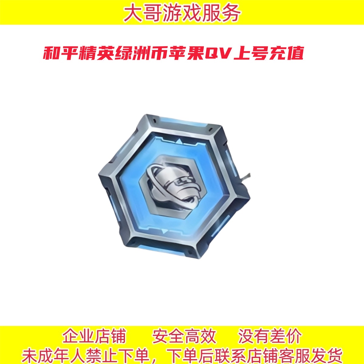 和平精英绿洲启元/绿洲币可丹药提示战力下单联系客服发货代充