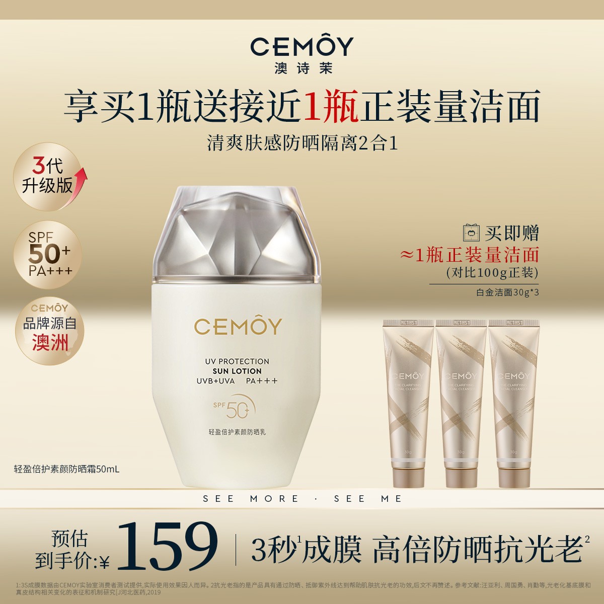 【防晒神器】CEMOY澳诗茉澳白御我防晒小金瓶素颜防晒霜50ml抗光老