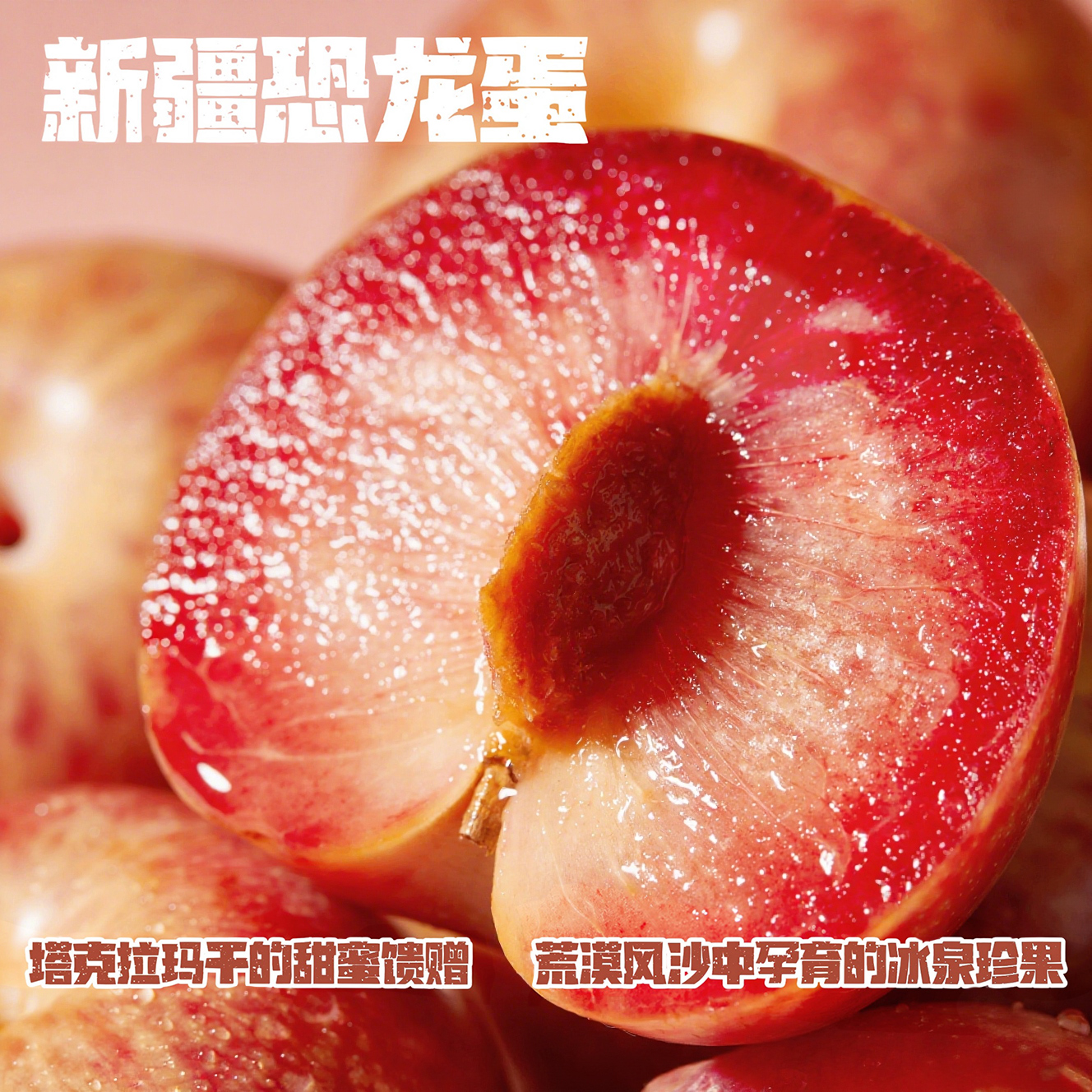 【邮政甄选】礼盒装新疆恐龙蛋新鲜应季水果脆甜多汁爽口爆汁浓香