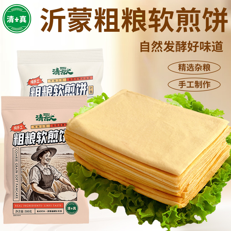 清古火清真手工粗粮发酵软煎饼小米高粱开袋即食500克*2包