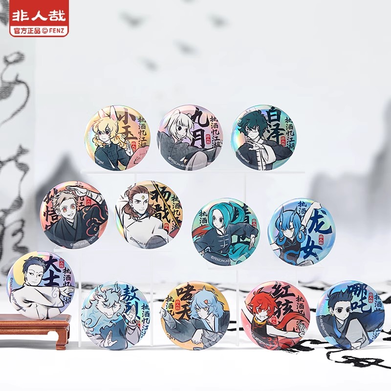 【代拆】执酒忆江湖系列马口铁徽章盲盒素面镭射水墨国风非人哉吧唧