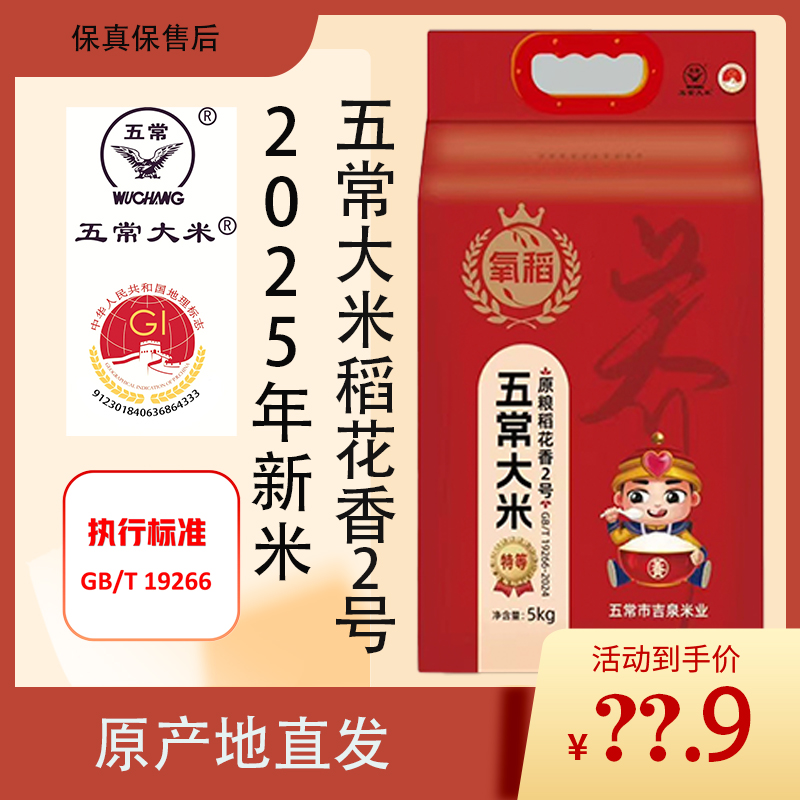 2025年新米 氧稻五常稻花香2号特级大米原产地直发5千克每袋