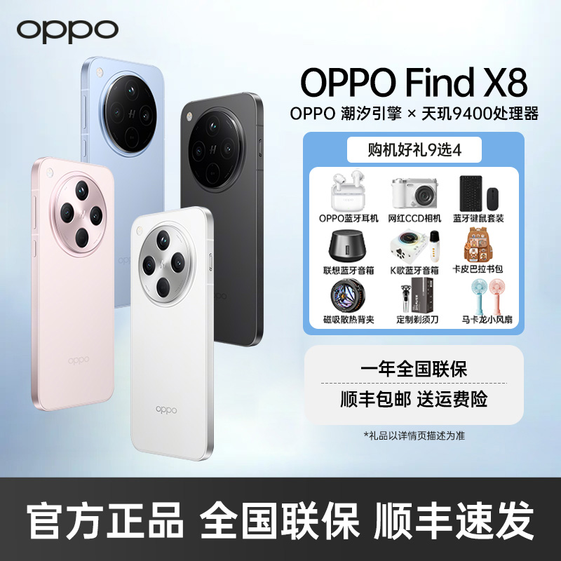 OPPO Find X8 5G手机超轻薄直屏潮汐引擎