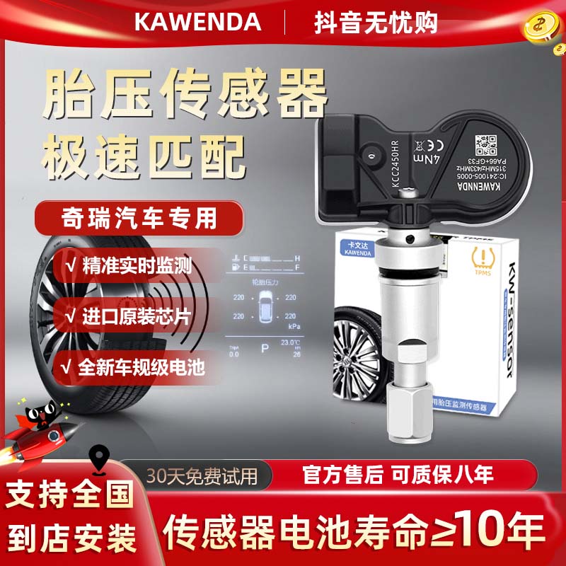 奇瑞胎压传感器适用奇瑞E3瑞虎5/5X/3X/7/8艾瑞泽5/GX/EX胎压监测