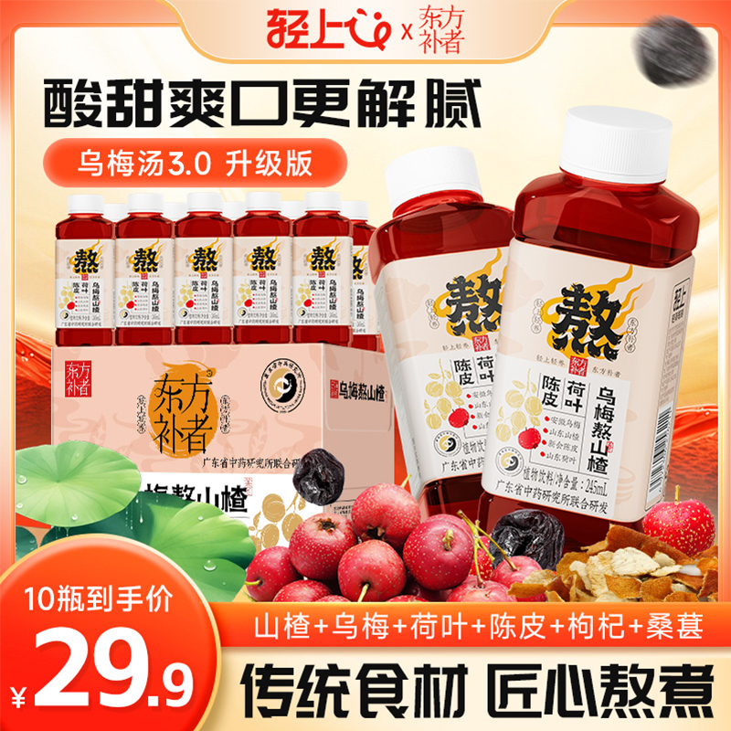 椰泰轻上乌梅熬山楂乌梅汤3.0乌梅荷叶饮料酸梅汤夏天解渴饮品