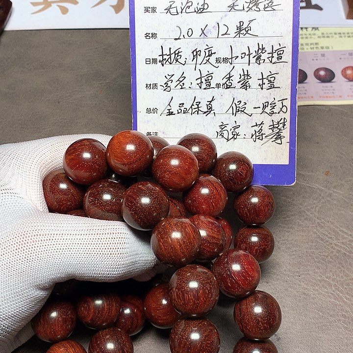 手串/手链小叶紫檀20 12 颗根料