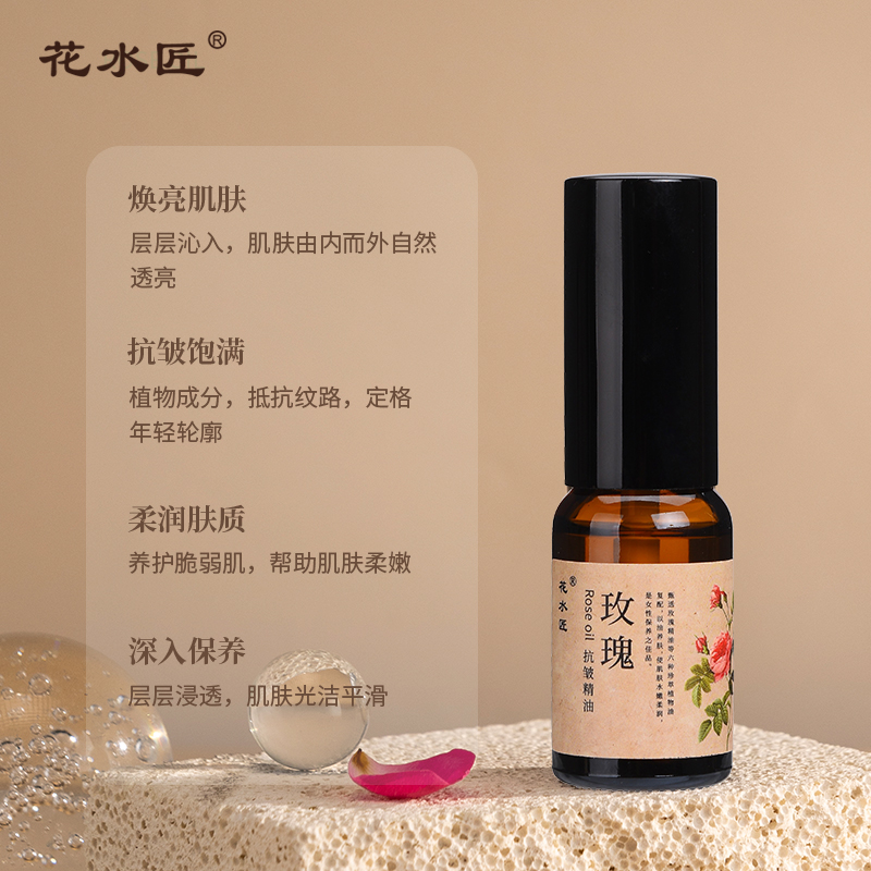 花水匠玫瑰抗皱精油补水肌肤焕发活力按摩油养肤保湿玫瑰精油