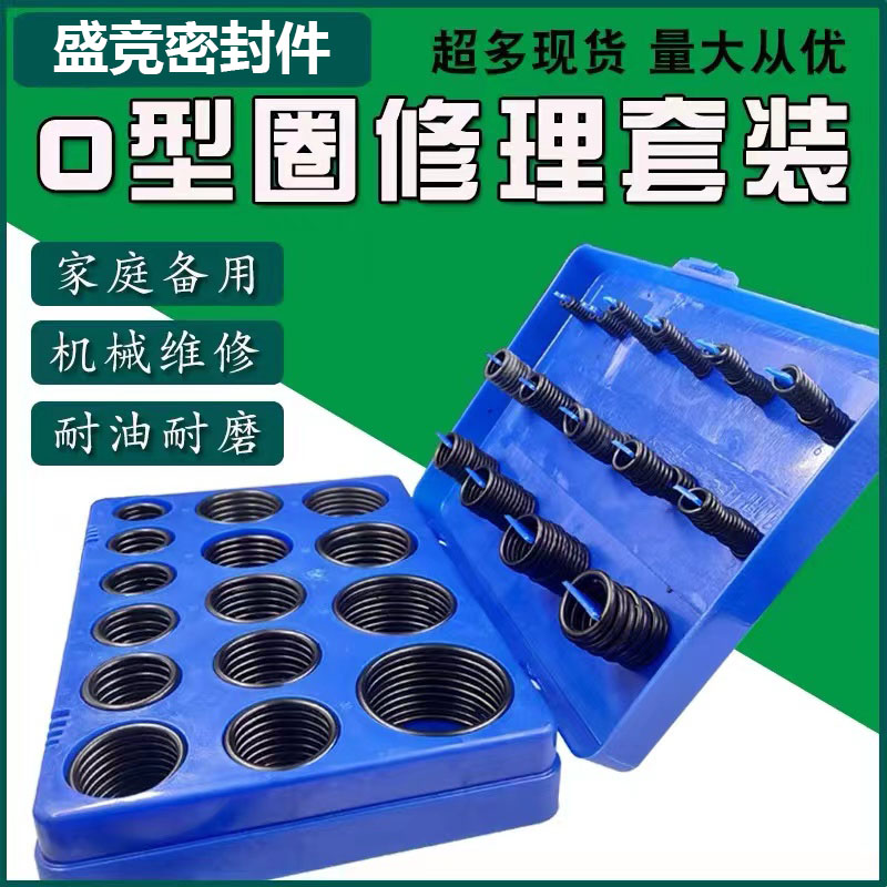 橡胶圈密封圈O型圈修理盒包维修套装 耐油防水挖掘机铲车 耐高温