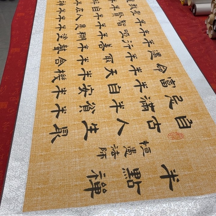 书法半点禅卷轴隶书麻纹轴