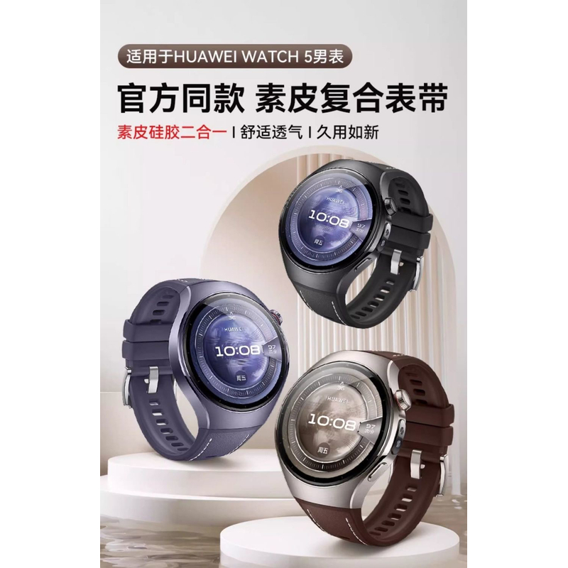 时亿2025新款适用华为WATCH5pro手表复合素皮表带原装同款硅胶