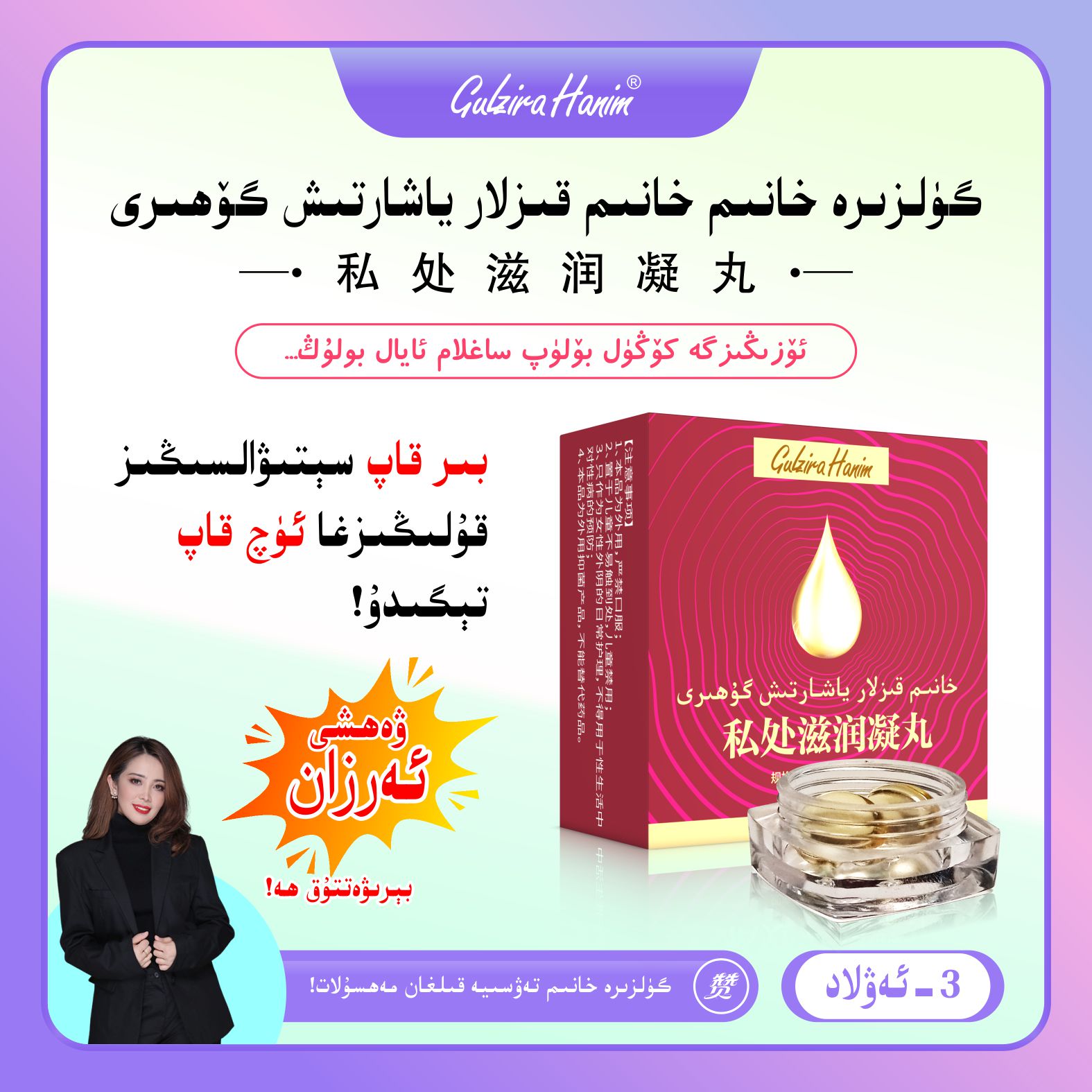 GulziraHanim强烈推荐女性私处滋养保养滋润凝丸