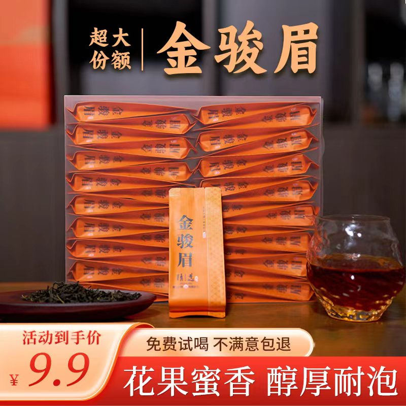 武夷特色金骏眉红茶浓香型蜜香养胃茶叶独立包装
