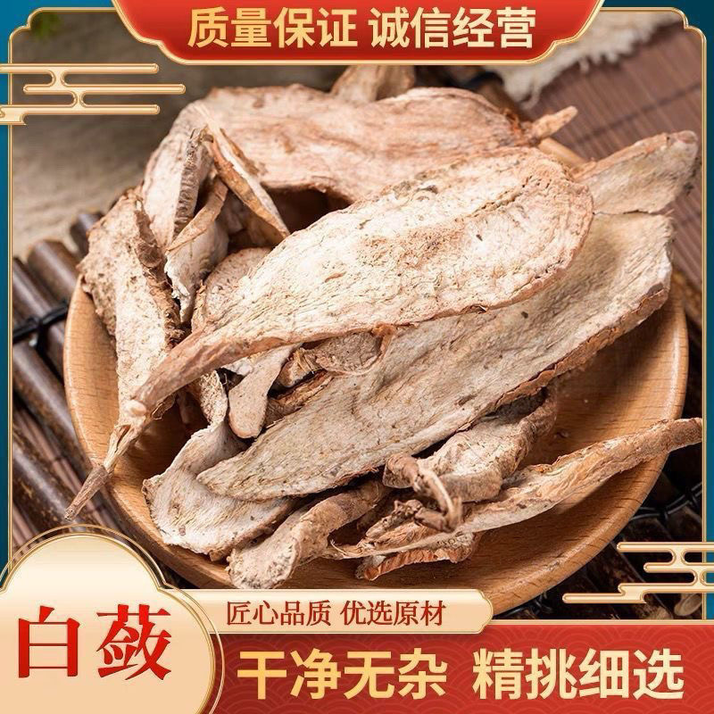 正宗野生白蔹精选无硫白蔹正品白蔹片可磨粉配七白粉