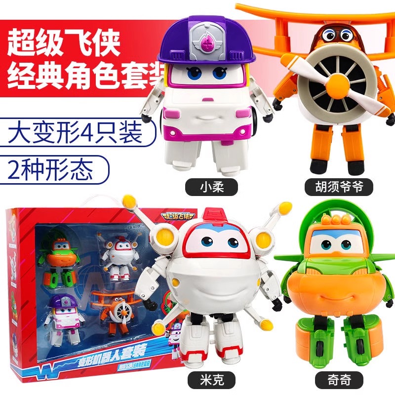 超级飞侠大变形经典复刻套装玩具胡须爷爷奇奇儿童生日礼物3-6岁