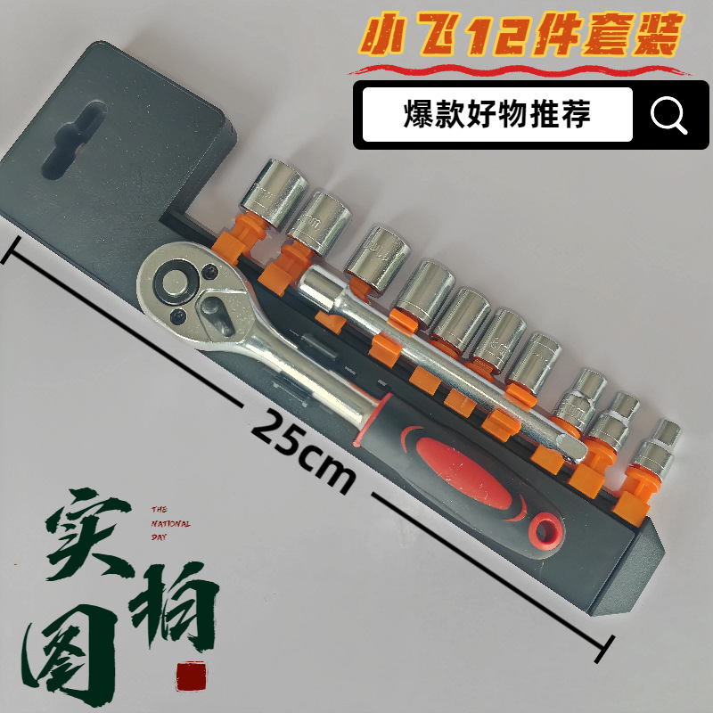 【】小飞扳手套筒工具棘轮扳手全套自行车维修工具套装批