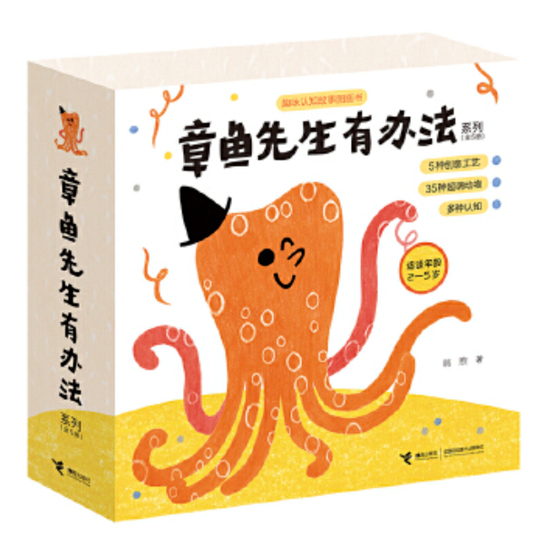 【当当】章鱼先生有办法系列（新版，5册）