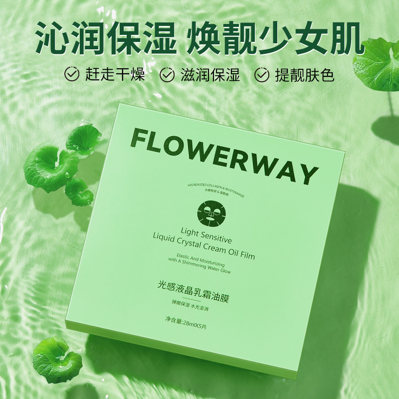 【彤彤专属】FLOWERWAY油膜深度保湿补水改善干燥不油腻贴片面膜