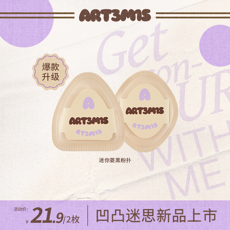 【达人专属】凹凸迷思mini菱黑粉扑棉花糖遮瑕腮红粉底液气垫迷你版