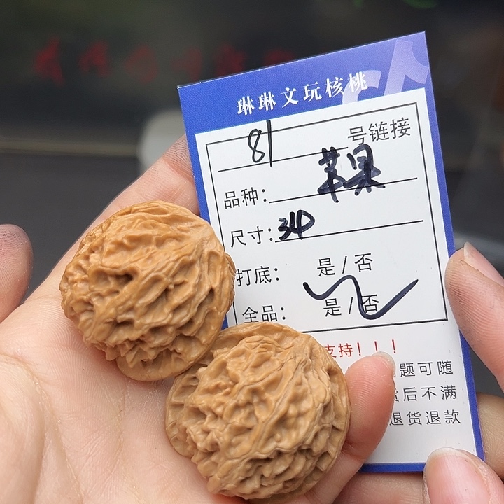文玩核桃吊坠核桃81