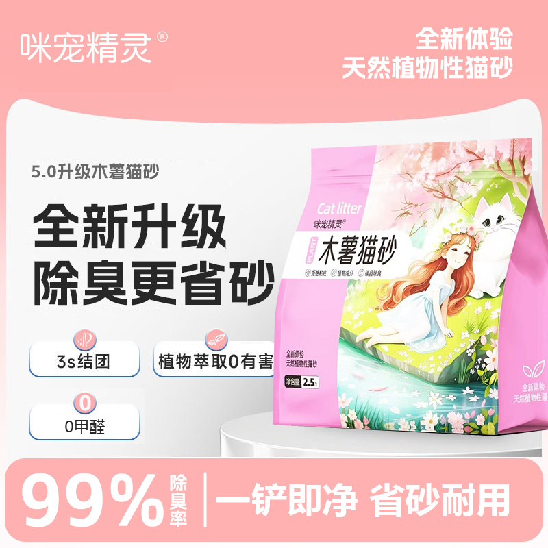 咪宠精灵木薯猫砂植物砂不沾底除臭无尘吸水结团可混砂20斤