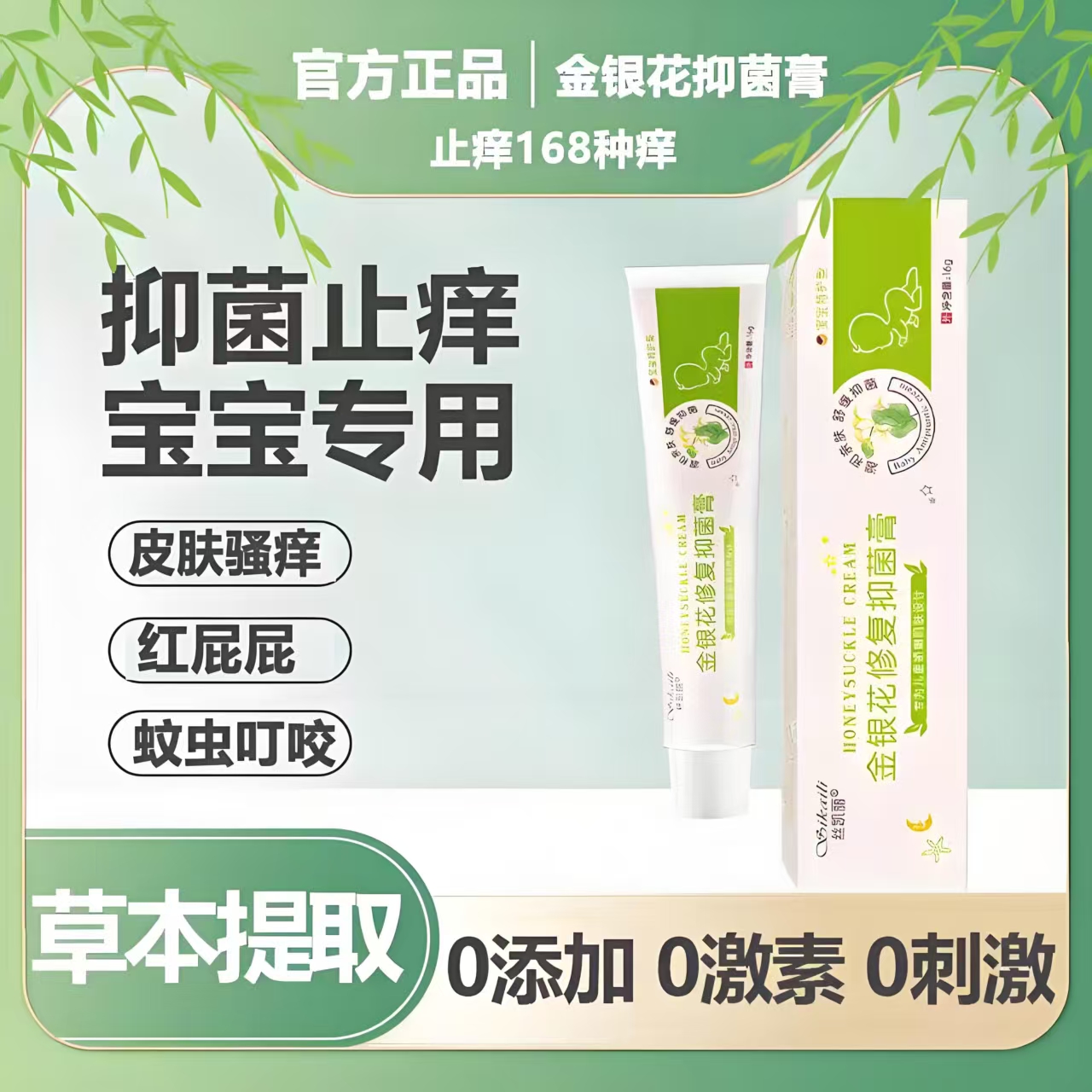 金银花湿痒婴儿专用宝宝湿诊皮肤干燥痱子红屁屁蚊虫叮咬消包软膏