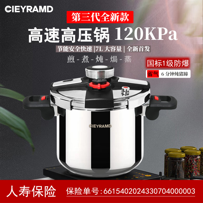 CIEYRAMD希瑞朗2025全新304不锈钢高压锅120kpa快煮I级防爆7升