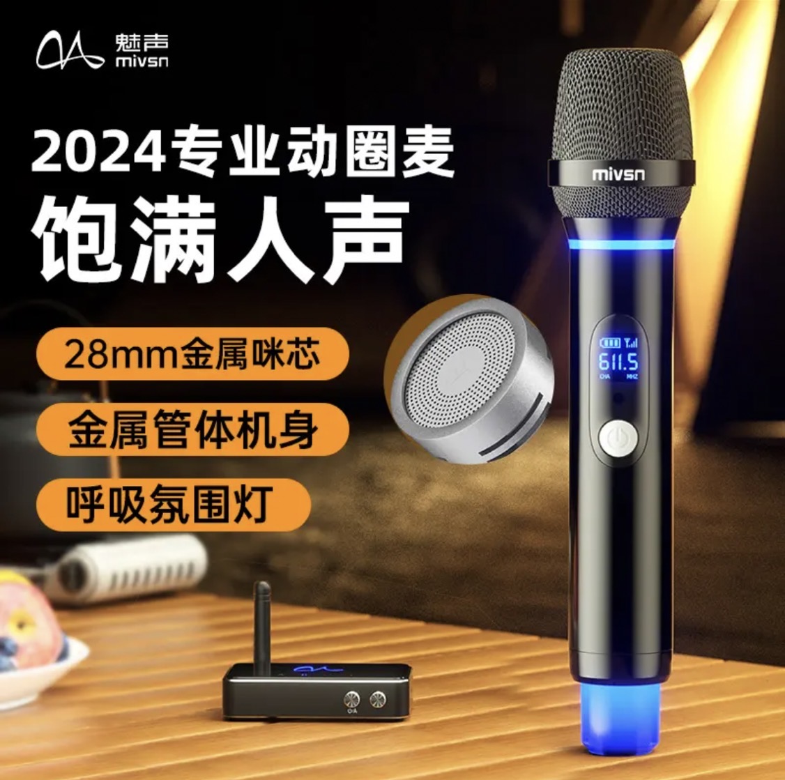 MIVSN麦克风魅声W105专业室内户外演出唱歌专用手持无线降噪话筒