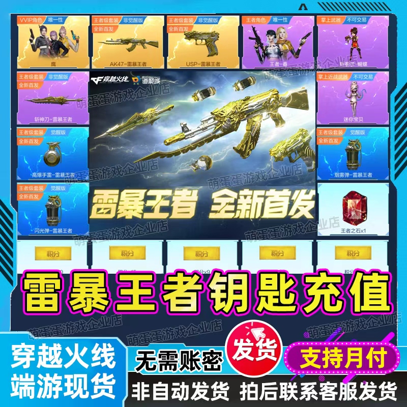 穿越火线端游充值钥匙雷暴王者鹰官网直充L
