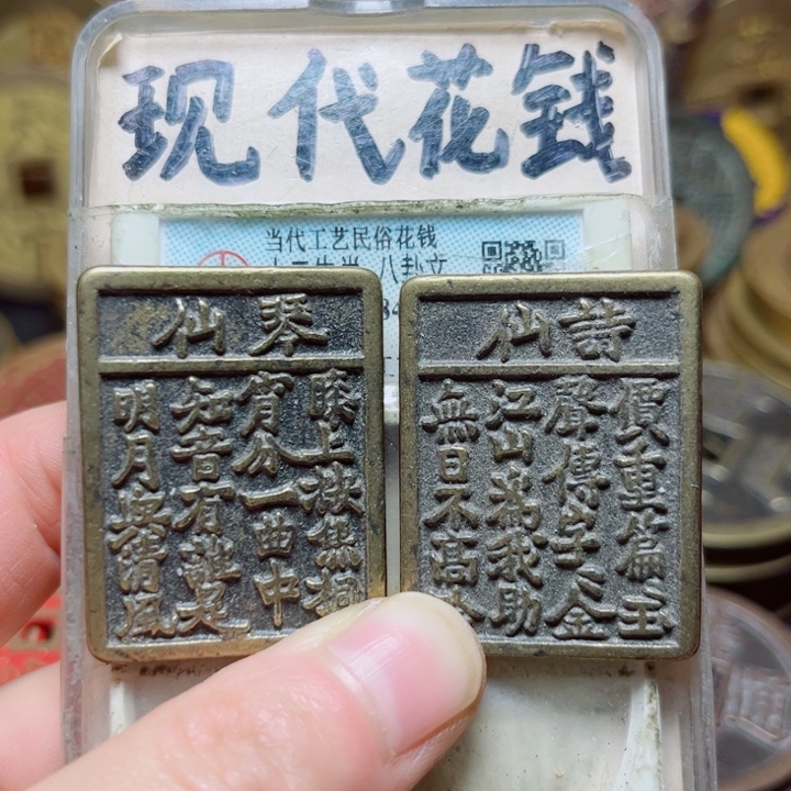 铜现代工艺选仙牌一对