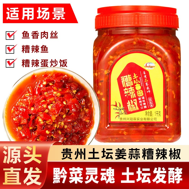 贵州特产冠霖糟辣椒土特产酸辣椒泡辣椒下饭开胃菜剁椒辣椒酱包装