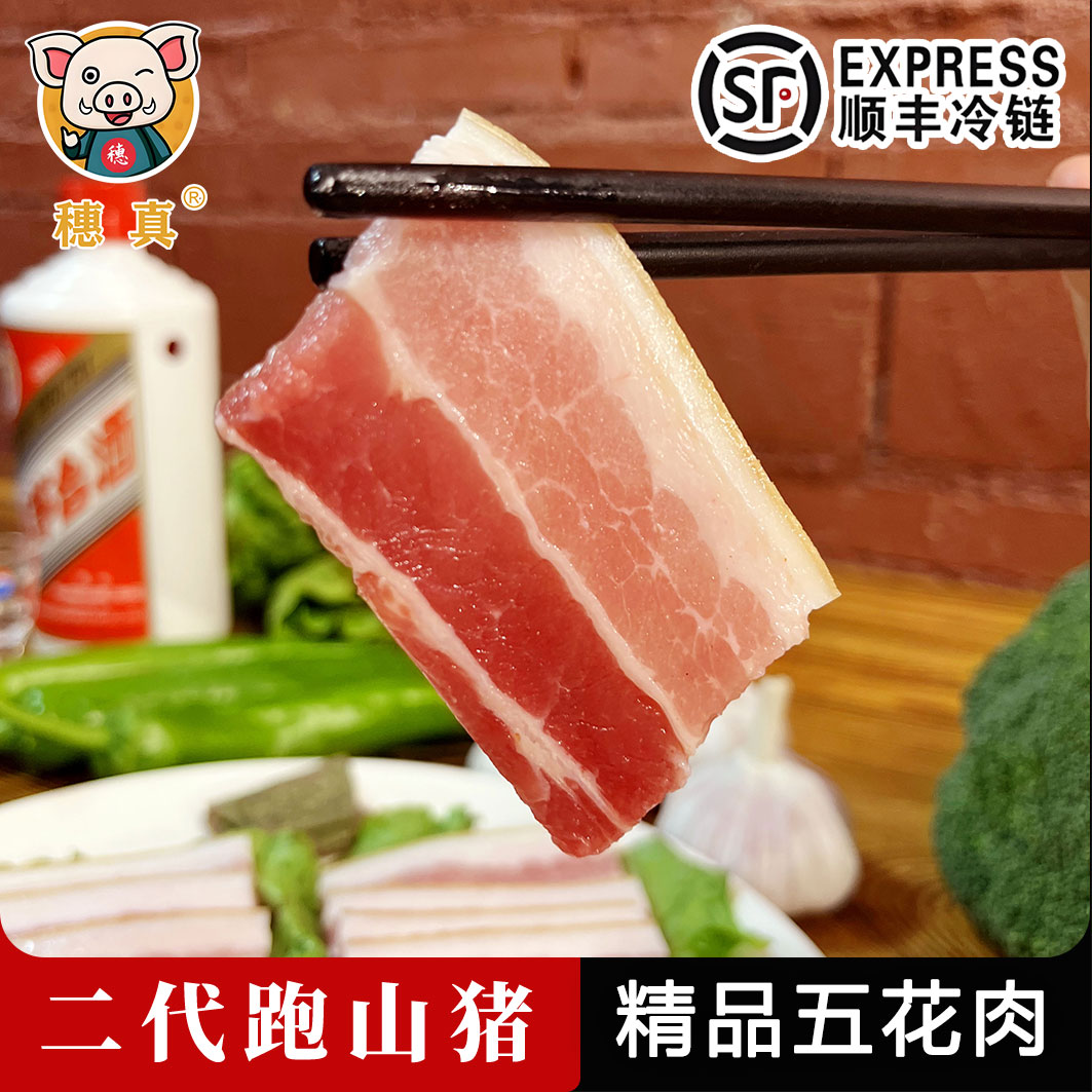 【精品五花肉】正宗二代跑山猪肉生态放养新鲜五花肉农家散养三层肉