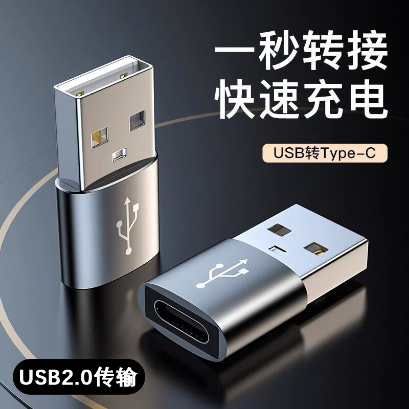 适用苹果15/16/14/x/8快充转接头typec转usb电脑笔记本充电转换器