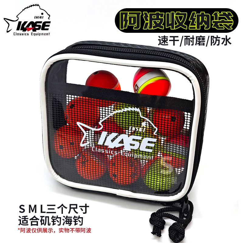KASE凯思阿波袋透明收纳袋阿波浮漂袋防水海钓矶钓渔具包垂钓配件