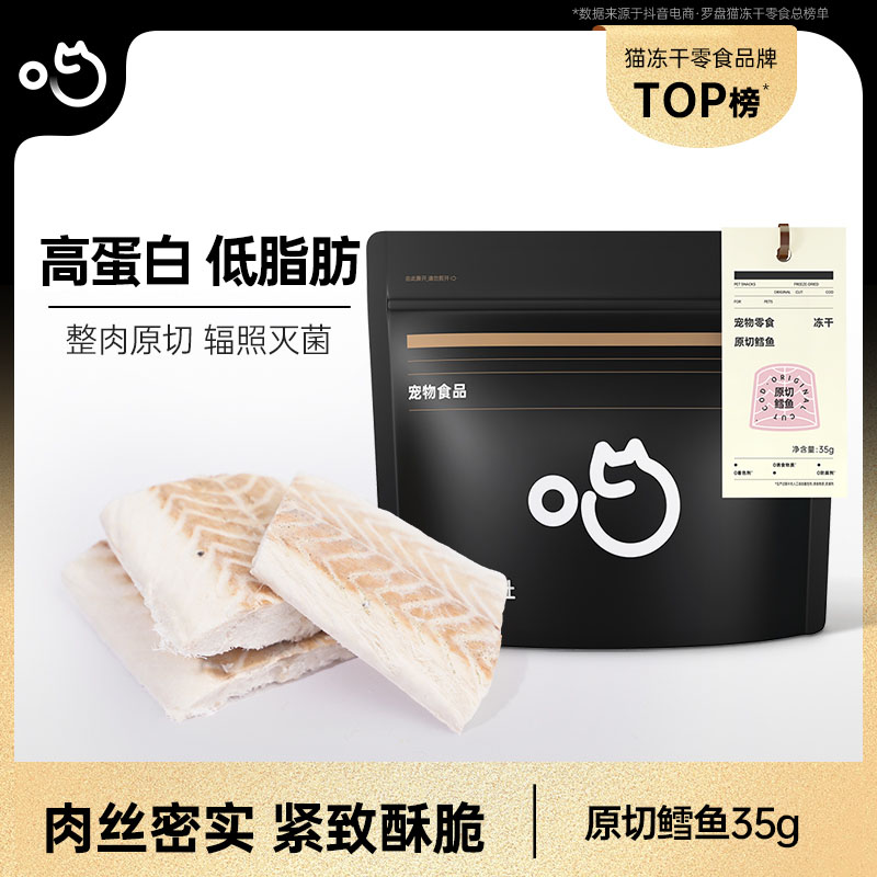 喵咪颜究社原切鳕鱼块冻干宠物猫零食营养外酥内糯解馋鳕鱼冻干
